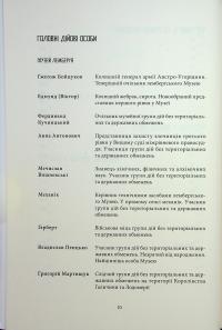Медальйон трьох змій — Андрій Новік #3