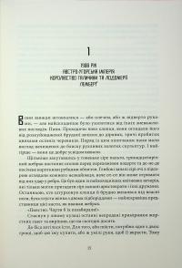 Медальйон трьох змій — Андрій Новік #6