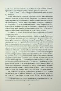 Медальйон трьох змій — Андрій Новік #8