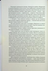 Медальйон трьох змій — Андрій Новік #11