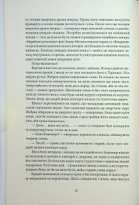 Медальйон трьох змій — Андрій Новік #13
