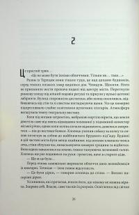 Медальйон трьох змій — Андрій Новік #17