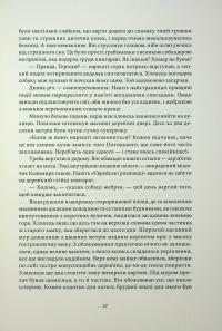 Медальйон трьох змій — Андрій Новік #18