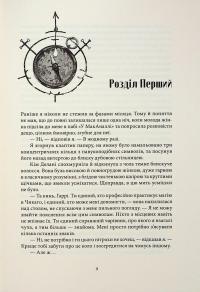 Справи Дрездена. Книга 2. Повня дурня — Джим Батчер #5