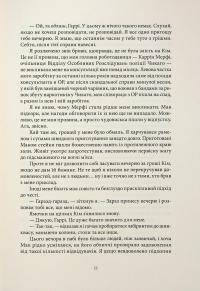 Справи Дрездена. Книга 2. Повня дурня — Джим Батчер #7