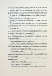 Справи Дрездена. Книга 2. Повня дурня — Джим Батчер #8
