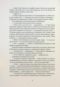 Справи Дрездена. Книга 2. Повня дурня — Джим Батчер #10