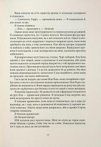 Справи Дрездена. Книга 2. Повня дурня — Джим Батчер #11