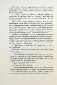 Справи Дрездена. Книга 2. Повня дурня — Джим Батчер #12