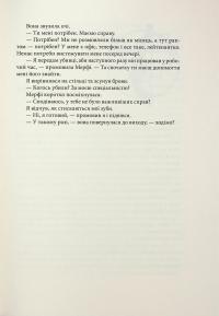 Справи Дрездена. Книга 2. Повня дурня — Джим Батчер #13