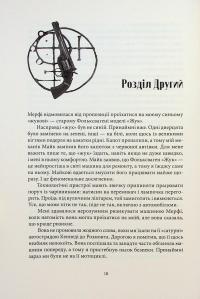 Справи Дрездена. Книга 2. Повня дурня — Джим Батчер #14