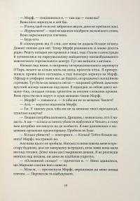 Справи Дрездена. Книга 2. Повня дурня — Джим Батчер #15
