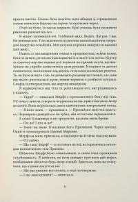 Справи Дрездена. Книга 2. Повня дурня — Джим Батчер #17