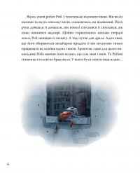 Роб і Джонні. Книга 1 — Валько #2