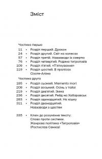 Тигролови — Іван Багряний #4