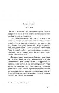 Тигролови — Іван Багряний #7