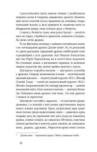 Тигролови — Іван Багряний #8