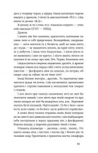 Тигролови — Іван Багряний #9