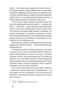 Тигролови — Іван Багряний #10