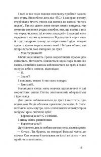 Тигролови — Іван Багряний #11