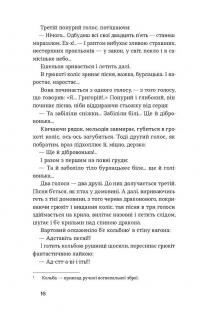 Тигролови — Іван Багряний #12