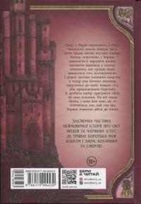 Непрості. Книга 3. Ключ від Потойбіччя — Таня Гуд #2