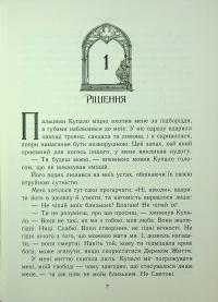 Непрості. Книга 3. Ключ від Потойбіччя — Таня Гуд #5