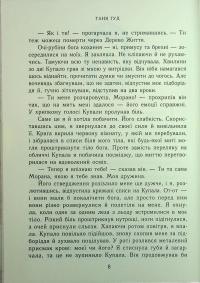 Непрості. Книга 3. Ключ від Потойбіччя — Таня Гуд #6