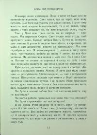 Непрості. Книга 3. Ключ від Потойбіччя — Таня Гуд #9