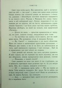 Непрості. Книга 3. Ключ від Потойбіччя — Таня Гуд #10