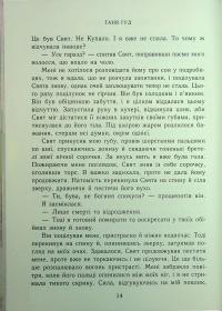 Непрості. Книга 3. Ключ від Потойбіччя — Таня Гуд #12