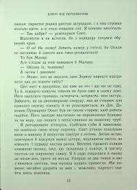 Непрості. Книга 3. Ключ від Потойбіччя — Таня Гуд #13
