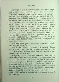Непрості. Книга 3. Ключ від Потойбіччя — Таня Гуд #14