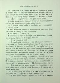 Непрості. Книга 3. Ключ від Потойбіччя — Таня Гуд #17