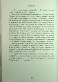 Непрості. Книга 3. Ключ від Потойбіччя — Таня Гуд #18