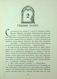 Непрості. Книга 3. Ключ від Потойбіччя — Таня Гуд #19