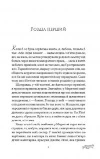 Скандальні зізнання міс Лідії Беннет, відьми — Мелінда Тауб #2