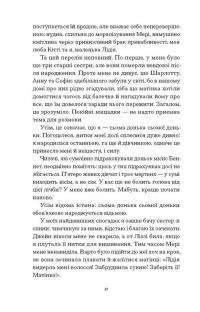 Скандальні зізнання міс Лідії Беннет, відьми — Мелінда Тауб #4