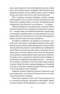Скандальні зізнання міс Лідії Беннет, відьми — Мелінда Тауб #5