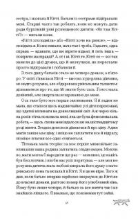 Скандальні зізнання міс Лідії Беннет, відьми — Мелінда Тауб #6