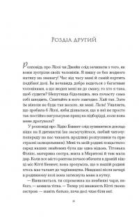 Скандальні зізнання міс Лідії Беннет, відьми — Мелінда Тауб #7