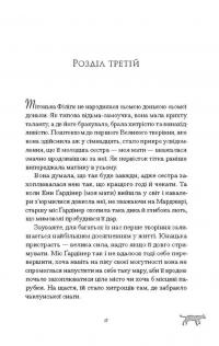Скандальні зізнання міс Лідії Беннет, відьми — Мелінда Тауб #9