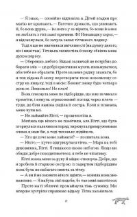 Скандальні зізнання міс Лідії Беннет, відьми — Мелінда Тауб #10