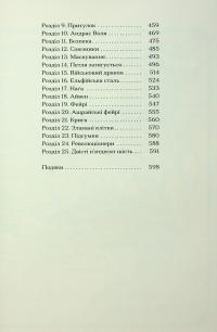 Чорна відьма — Лорі Форест #6