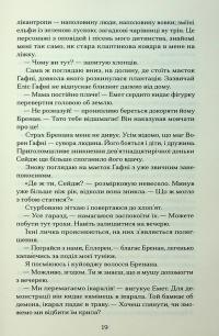Чорна відьма — Лорі Форест #13