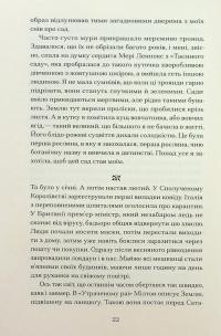 Сад супроти часу — Олівія Ленґ #17