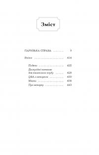 Паризька справа — Морін Маршалл #2