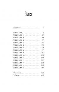 Чарівне королівство — Рассел Бенкс #2