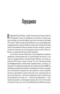 Чарівне королівство — Рассел Бенкс #3