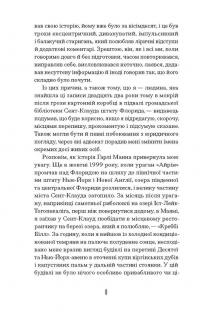 Чарівне королівство — Рассел Бенкс #4